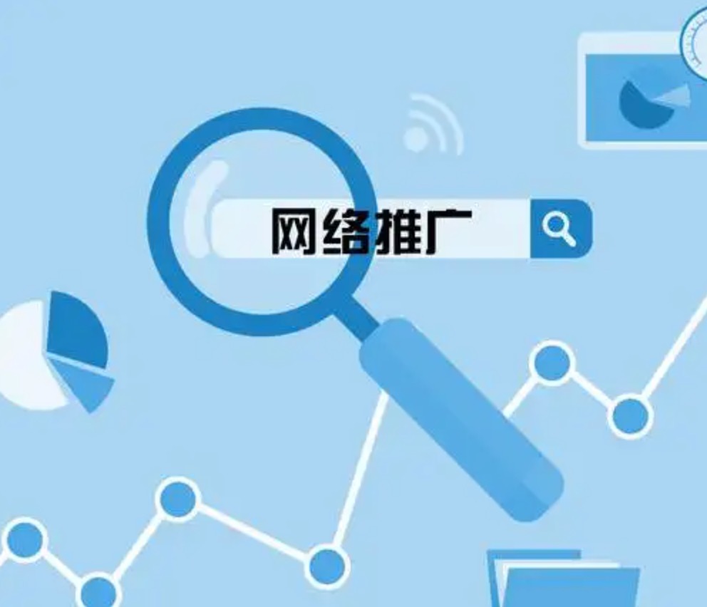 網(wǎng)絡(luò)推廣途徑有那些(網(wǎng)絡(luò)推廣途徑有那些方法)
