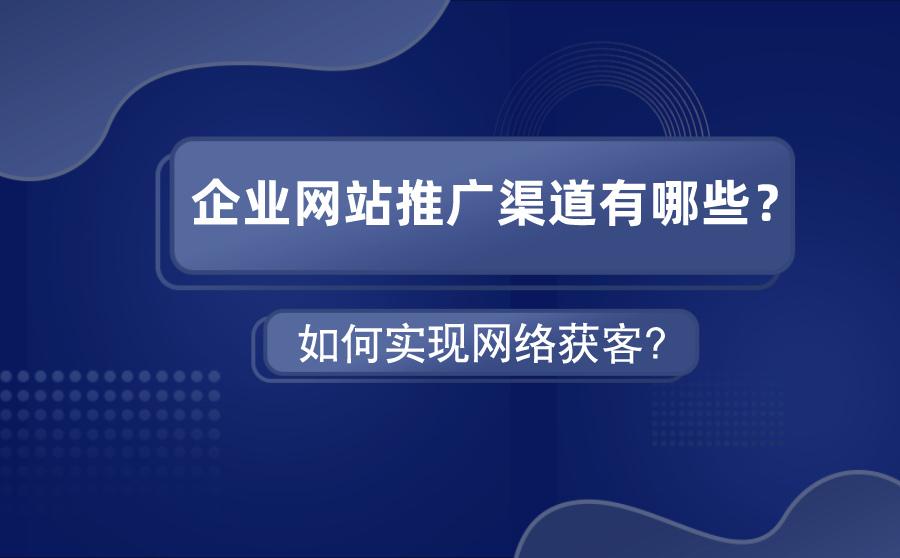 網(wǎng)絡(luò)怎么推廣技術(shù)(網(wǎng)絡(luò)推廣的方法你知道幾個?)