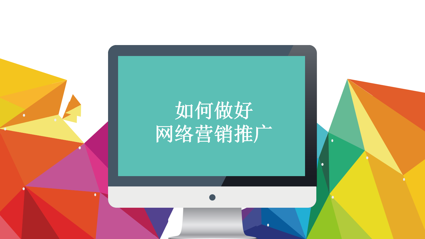 網(wǎng)絡(luò)推廣推廣(網(wǎng)絡(luò)推廣推廣公司)